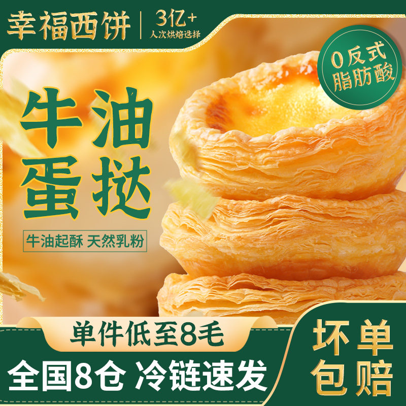 幸福西饼蛋挞皮蛋挞液套餐家用葡式半成品生皮烘焙组合官方旗舰店