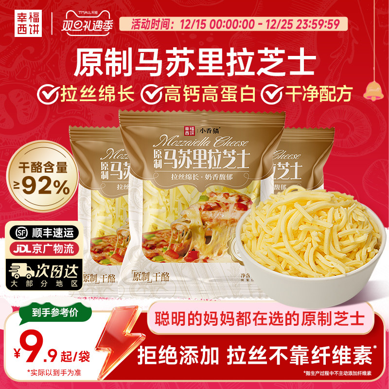 幸福西饼原制马苏里拉芝士碎拉丝家用烘焙儿童奶酪