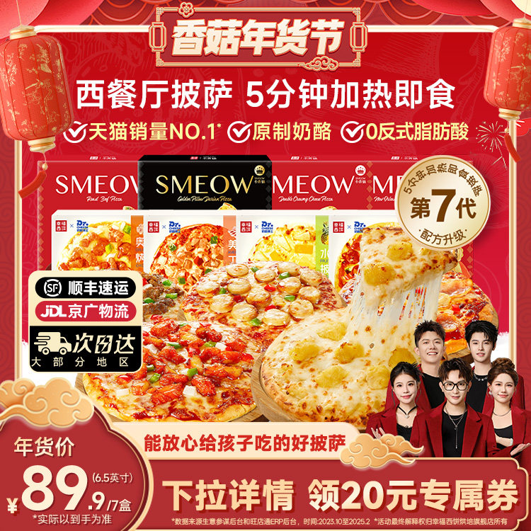 【香菇超级年货节】幸福西饼披萨5分钟加热即食半成品西式烘焙,粮油调味/速食/干货/烘焙,预制披萨/面团,淘宝优惠券,粉丝福利购,淘宝优惠卷