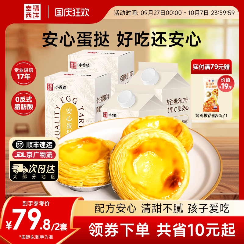 幸福西饼蛋挞皮蛋挞液家用套餐