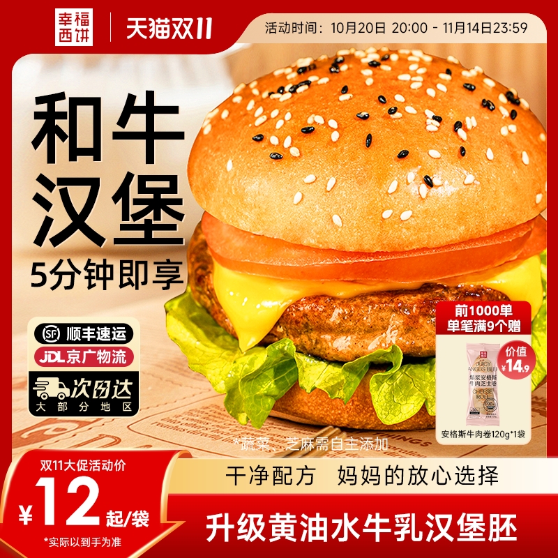 幸福西饼儿童芝士和牛汉堡3口味