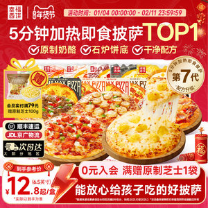 幸福西饼21款披萨半成品加热即食芝士榴莲早餐空气炸锅半成品食材