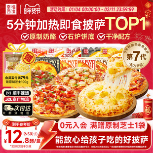 幸福西饼21款披萨半成品加热即食芝士榴莲早餐空气炸锅半成品食材