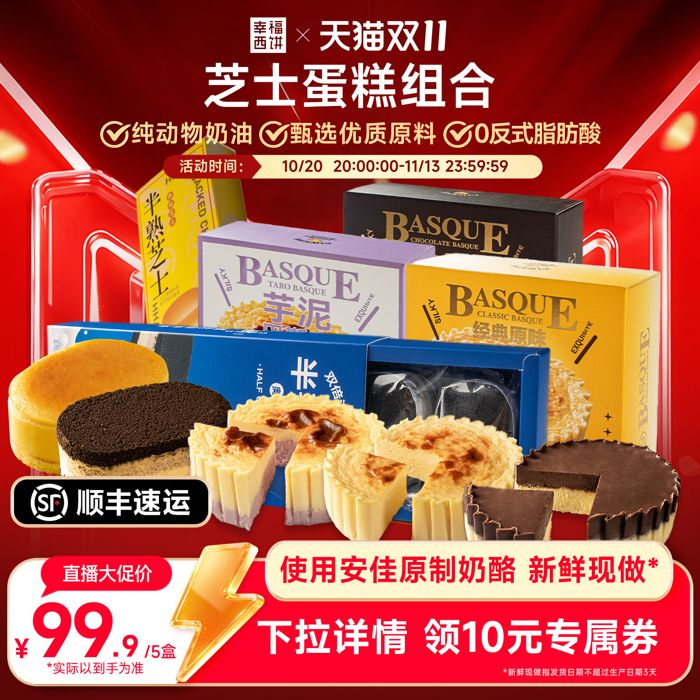 【主播推荐】幸福西饼巴斯克蛋糕半熟芝士下午茶乳奶酪甜品聚餐