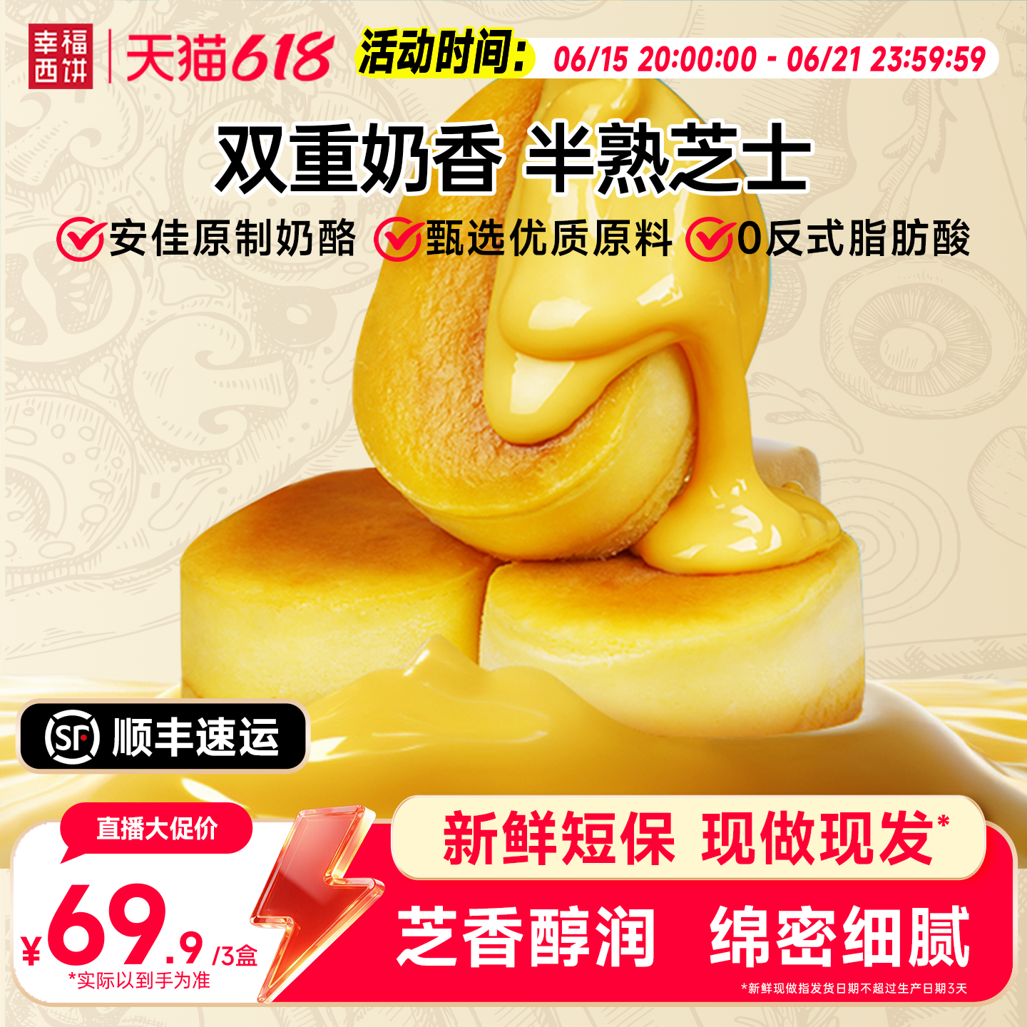 幸福西饼新鲜现做半熟芝士多口味