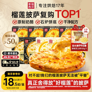 幸福西饼金枕榴莲披萨半成品加热即食空气炸锅早餐 榴莲披萨