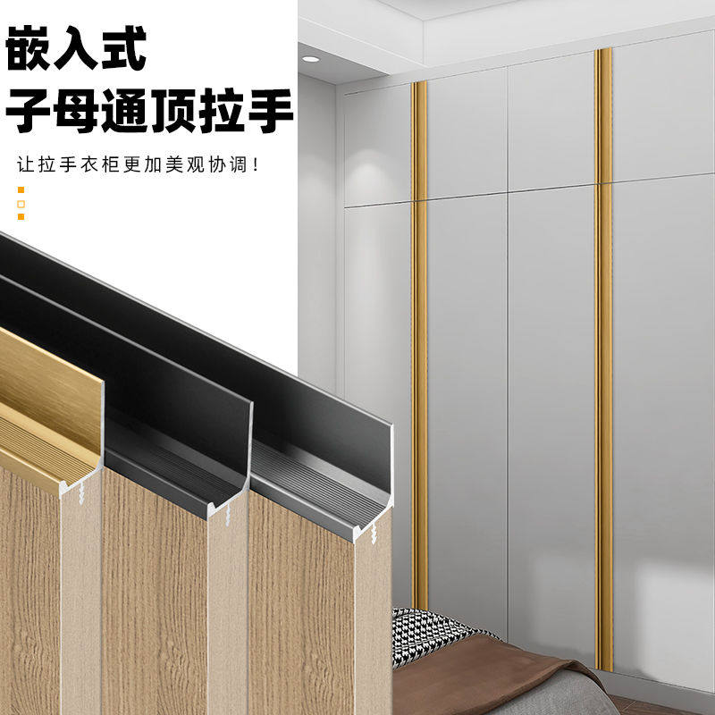 子母衣柜门隐形子母拉手通顶开槽包边封边嵌入式长条暗藏橱柜把手