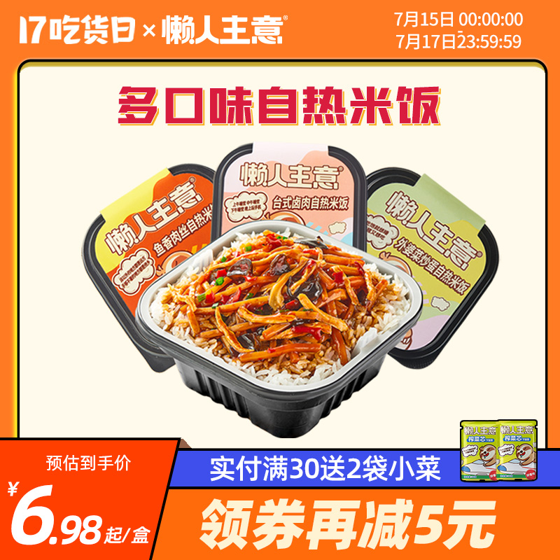 懒人主意自热米饭速食卤肉自嗨锅