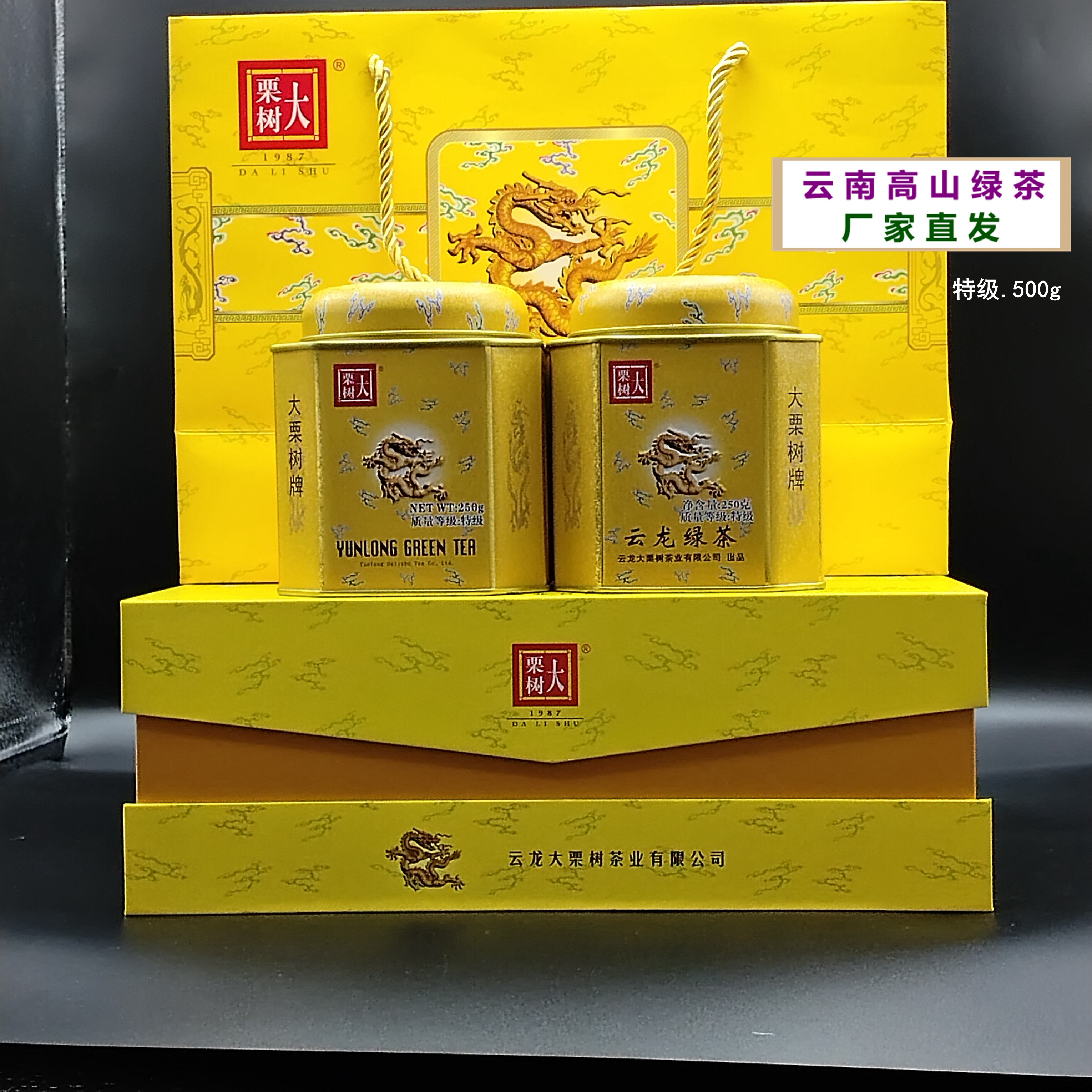 大栗树绿茶礼盒装特级500g