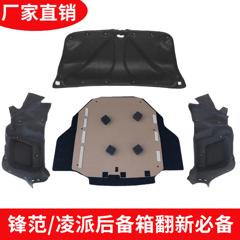 适用本田锋范/凌派后备箱备胎盖板左右内衬尾盖内衬隔音棉内饰件,汽车零部件/养护/美容/维保,其他,淘宝优惠券,粉丝福利购,淘宝优惠卷