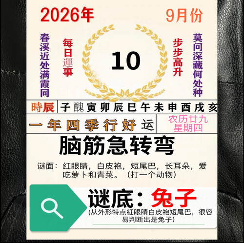 2026新款手撕日历新台历新款日历30天新款桌面脑筋谜语新版日历
