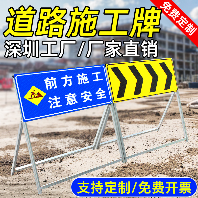 前方道路施工警示牌标识牌交通标志反光导向指示牌工地安全施工牌-封面