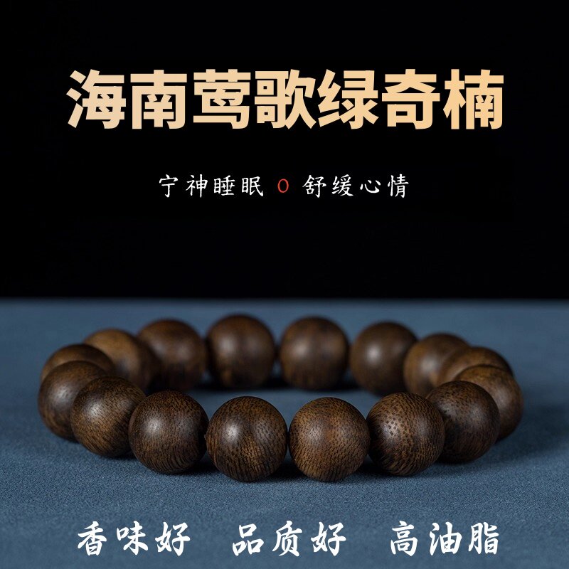 纯天然奇楠沉香手串108颗佛珠莺歌奇楠男款老料文玩手链女士手串