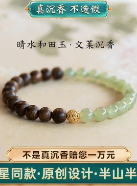 沉香手串女款天然和田青玉转运珠