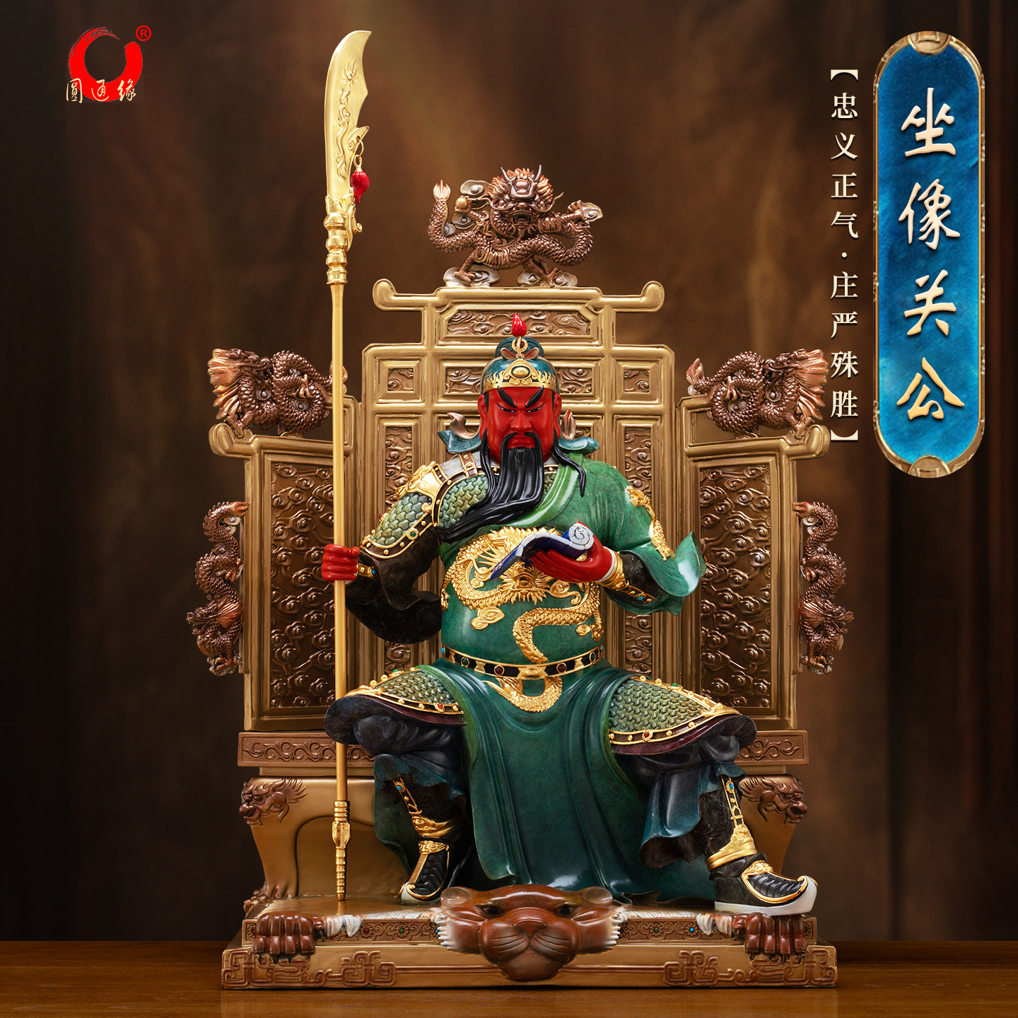 纯铜鎏金龙椅关公神像铜文武关公