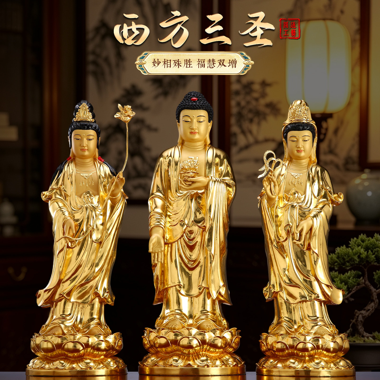 台湾纯铜贴金西方三圣观音佛像家用供奉阿弥陀佛摆件大势至菩萨站
