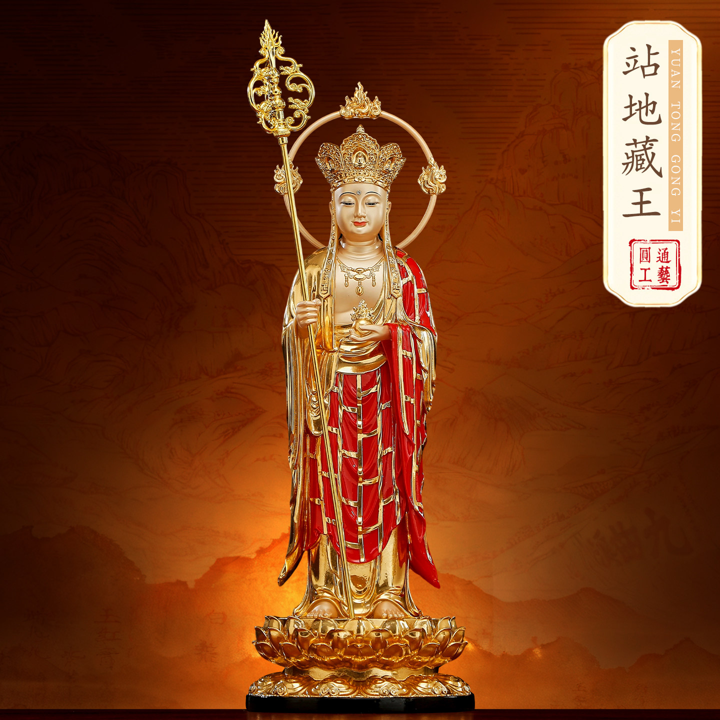 地藏王菩萨站像摆件树脂贴金九华山地藏王佛像家用供奉大愿地藏像