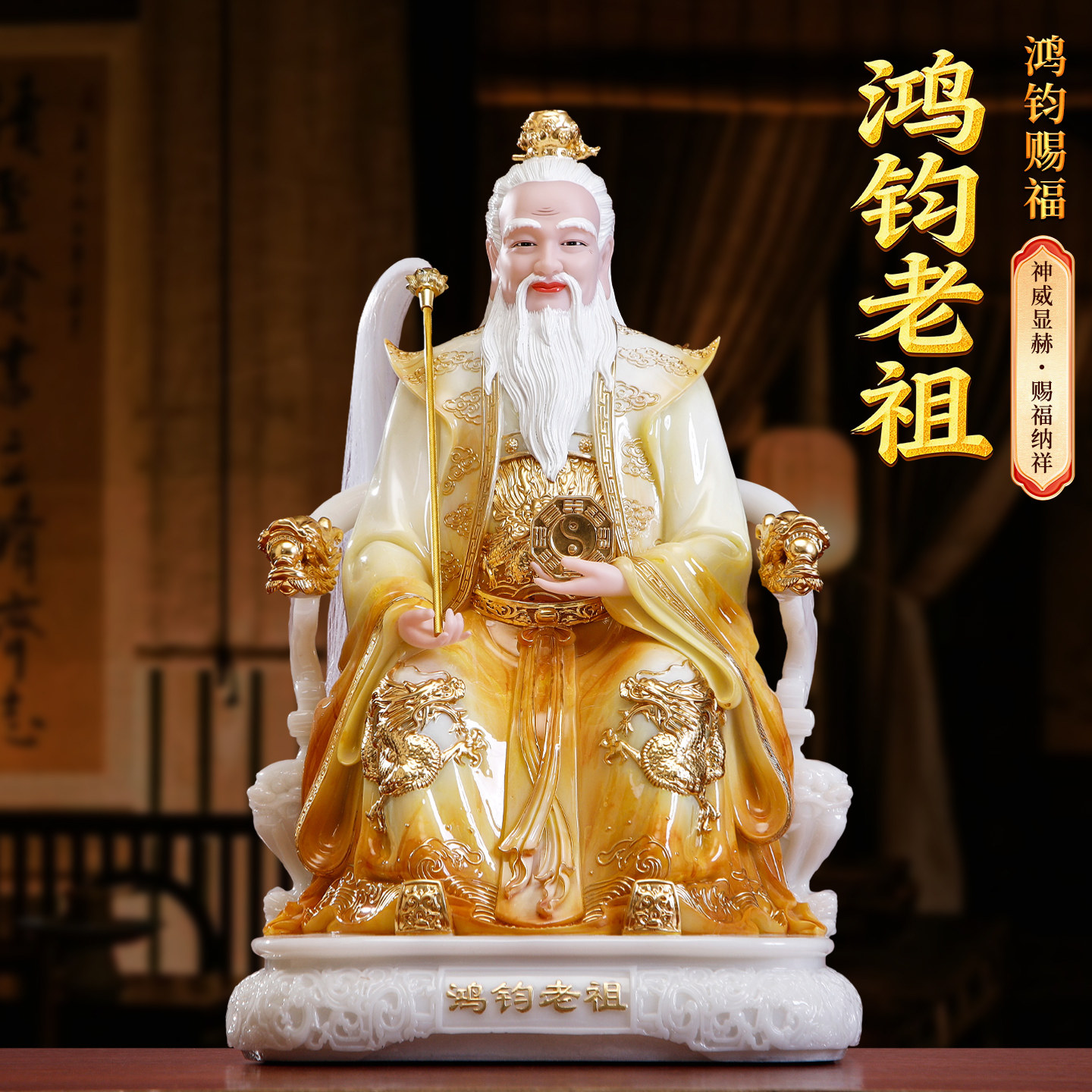 汉白玉鸿钧老祖神像三清师父鸿钧道老祖家用供奉中式供奉道家摆件