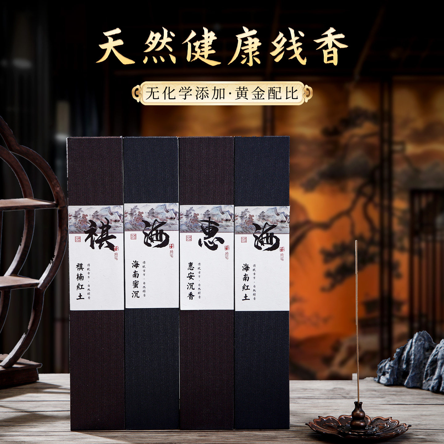 天然无烟檀香线香惠安红土海南