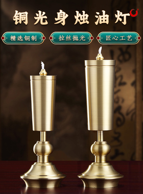 铜酥油灯液体酥油家用长明灯供灯
