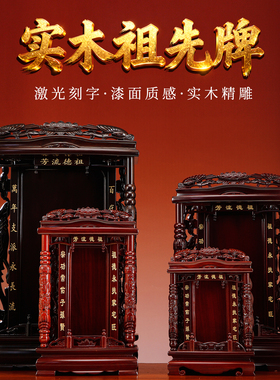 实木红木排位牌位花梨木祖宗牌位