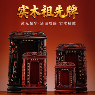实木红木排位牌位家用花梨木祖宗牌位土地公牌位仙家供奉保家神位