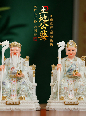 汉白玉土地公神像福德正君地主