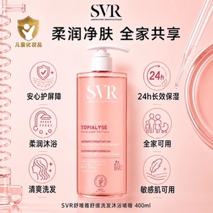 svr婴童小孩洗发水沐浴露二合一