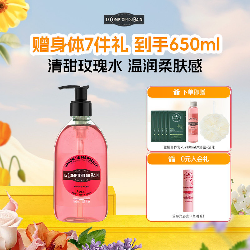 法国丽芙面护级温润清洁清甜玫瑰香型夏天家庭保湿沐浴露500ml