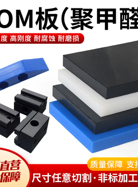 白色pom板 黑色PPO赛钢进口防静电聚甲醛板PPE蓝彩色棒乙缩醛加工