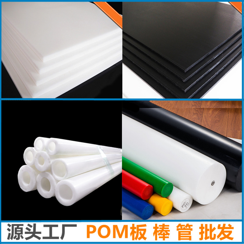 全新料POM板POM管赛钢棒源头厂家图片