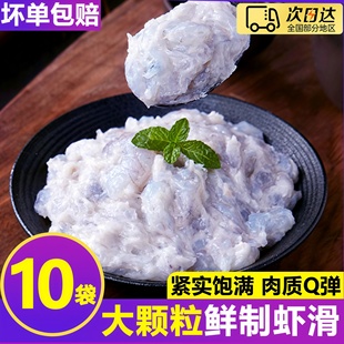 虾滑手打青纯虾滑手工鲜剥三角包虾滑火锅食材虾丸150g可商用