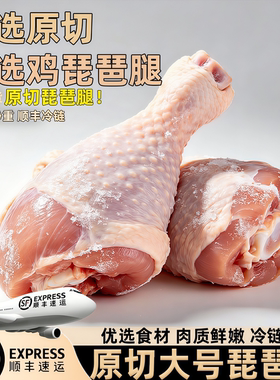 琵琶腿冷冻大只鸡腿生鲜商用批发