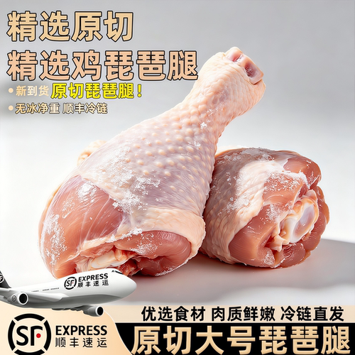琵琶腿冷冻大只鸡腿生鲜商用批发