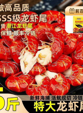 潜江特大龙虾尾鲜活冷冻净重批发