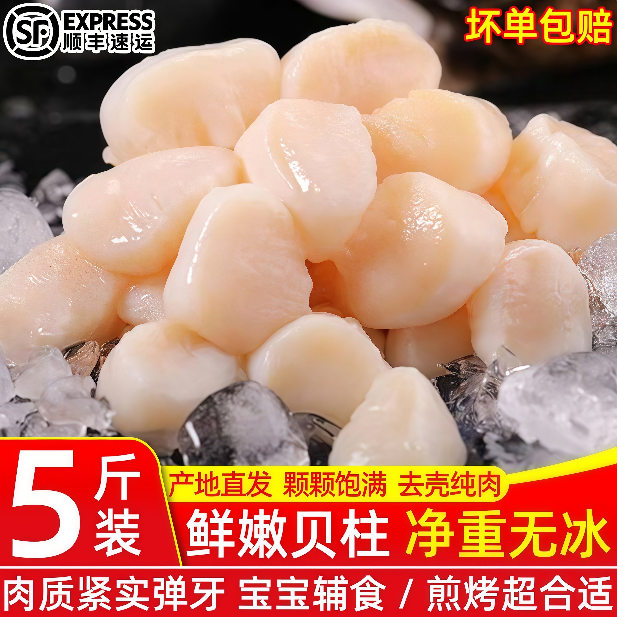 新鲜扇贝柱瑶柱鲜活现剥冷冻贝柱鲜贝柱冰鲜扇贝肉丁海鲜水产包邮