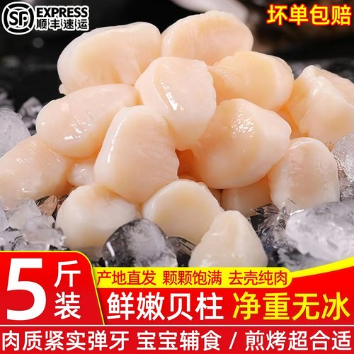 新鲜扇贝柱瑶柱鲜活现剥冷冻贝柱