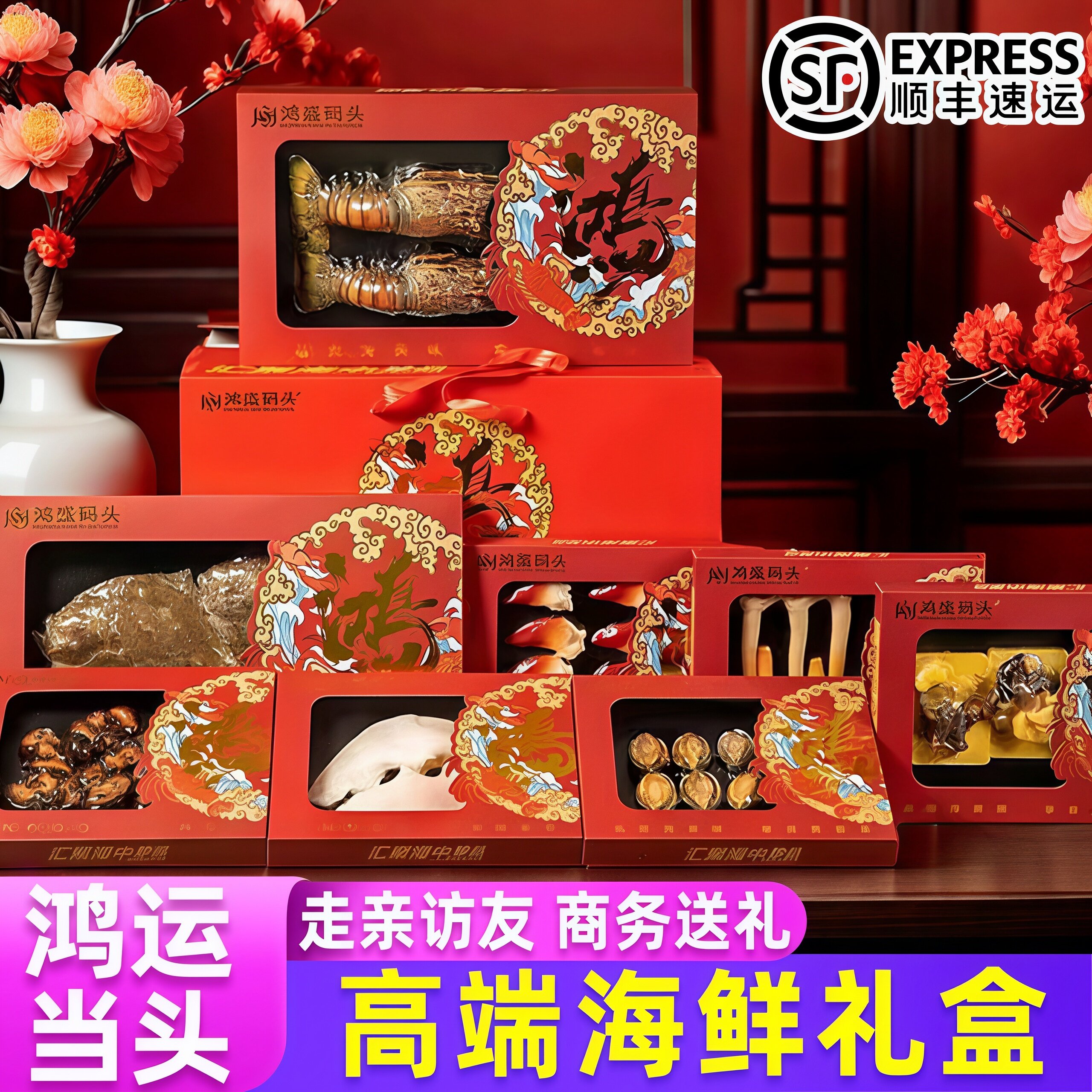 青龙仔鲍鱼佛跳墙礼盒装滋补干货礼品年货礼盒送领导长辈整箱顺丰