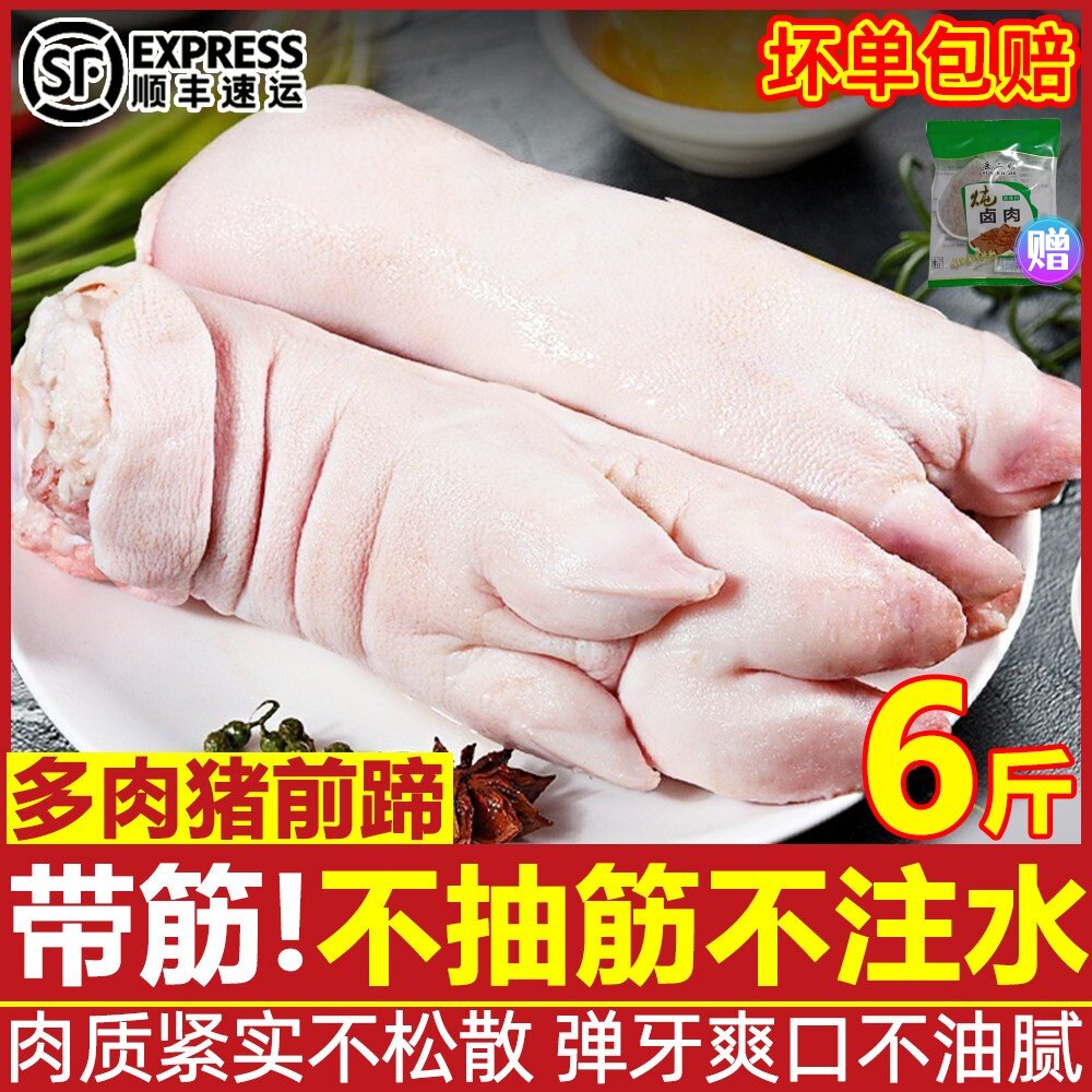 现杀整只带筋土猪前蹄冷冻顺丰