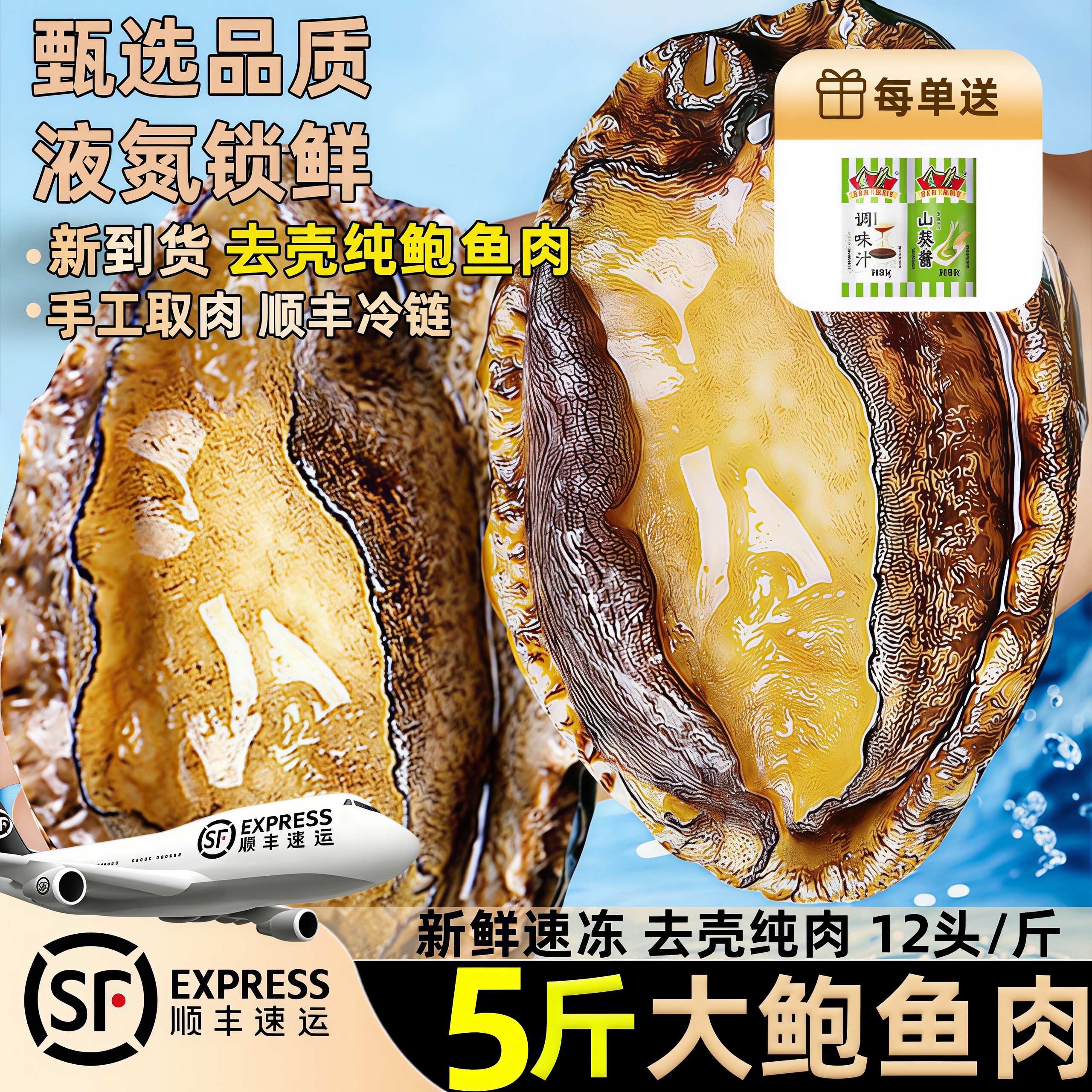 鲍鱼肉冷冻现剥去壳去内脏火锅