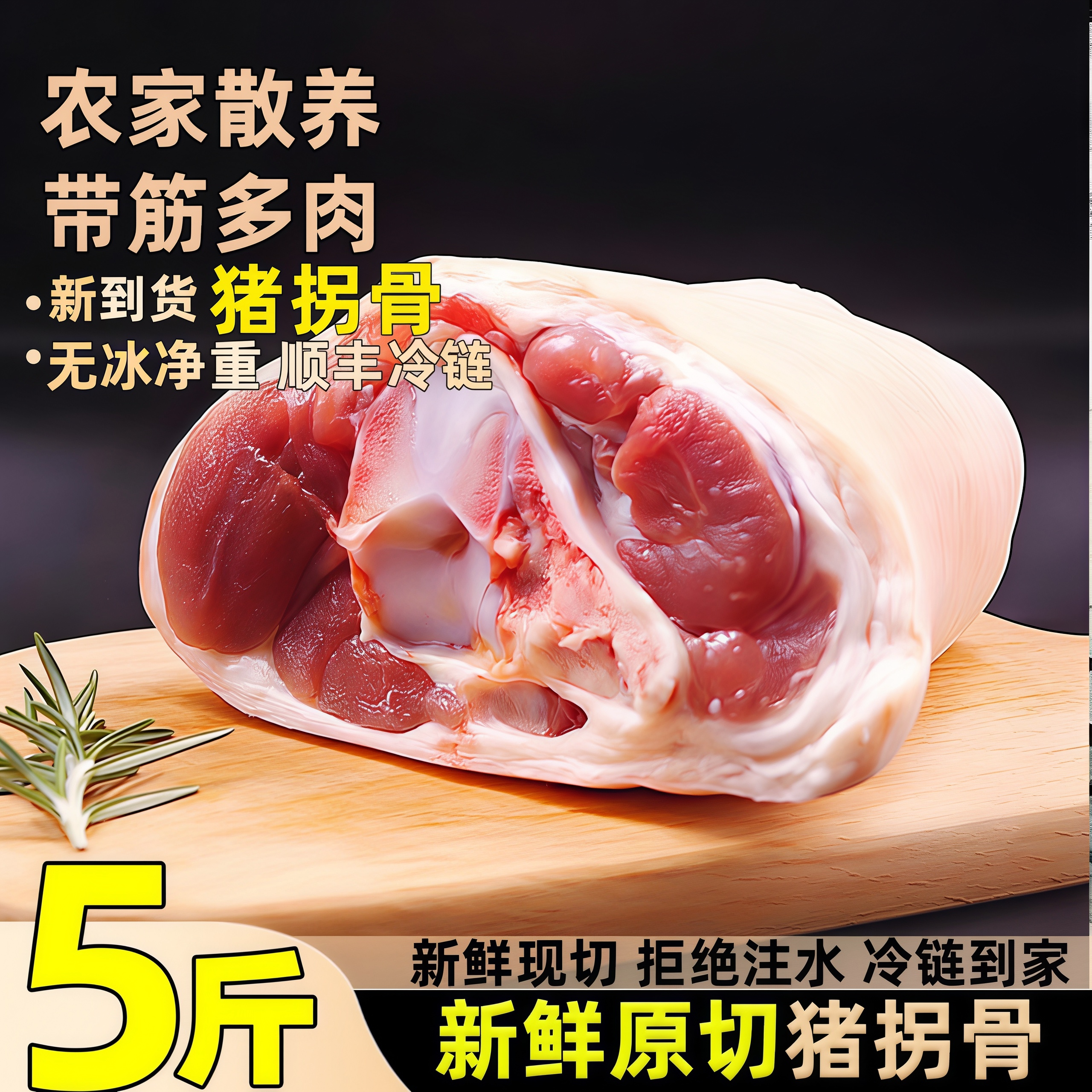 新鲜猪拐骨土猪猪蹄猪脚圈新鲜生猪蹄猪拐骨猪蹄膀商用批发顺丰