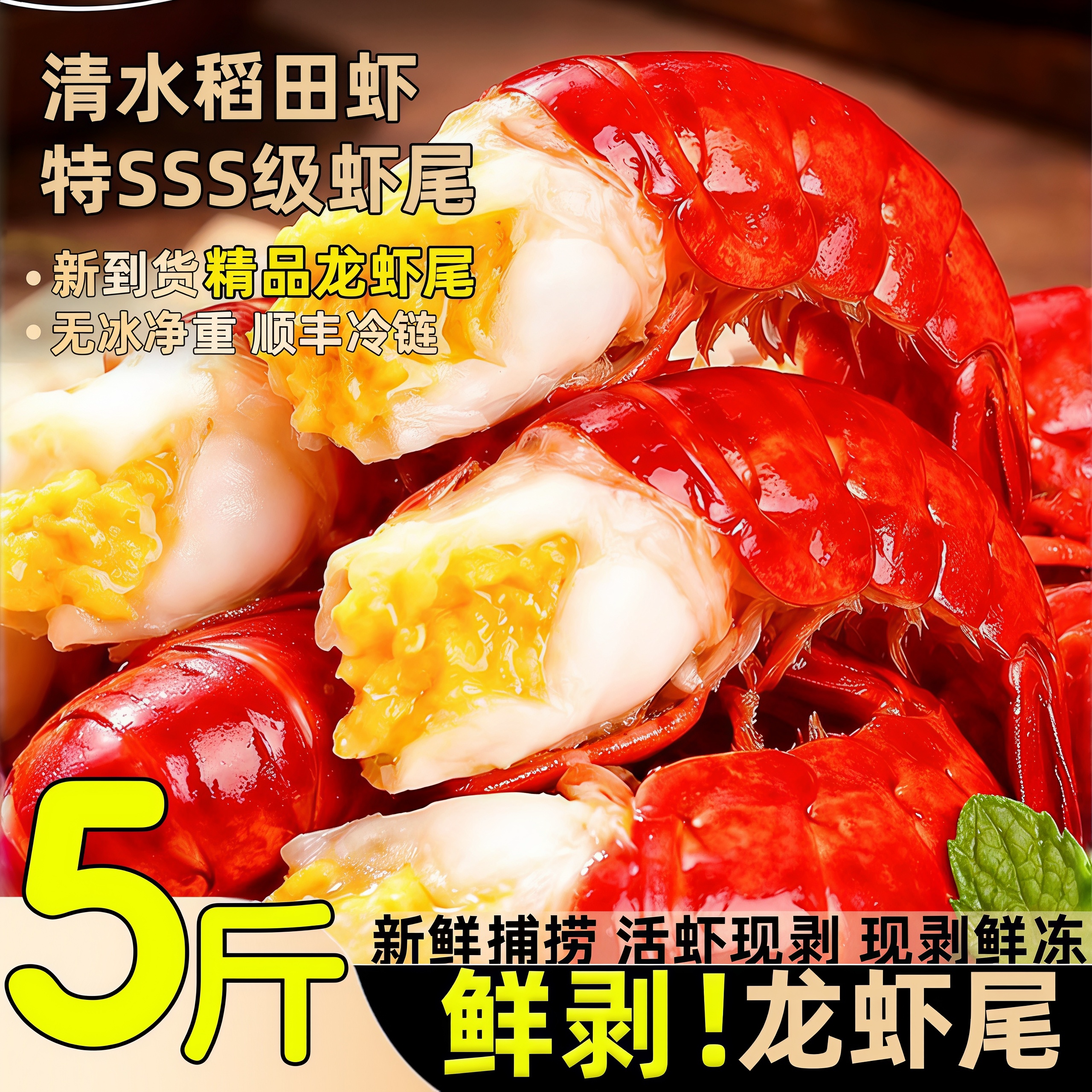 龙虾尾冷冻鲜活小龙虾无冰衣龙虾尾大号虾球鲜冻批发生鲜年货顺丰