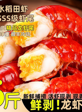 龙虾尾冷冻鲜活小龙虾无冰衣龙虾尾大号虾球鲜冻批发生鲜年货顺丰