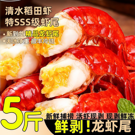 龙虾尾冷冻鲜活小龙虾无冰衣龙虾尾大号虾球鲜冻批发生鲜年货顺丰