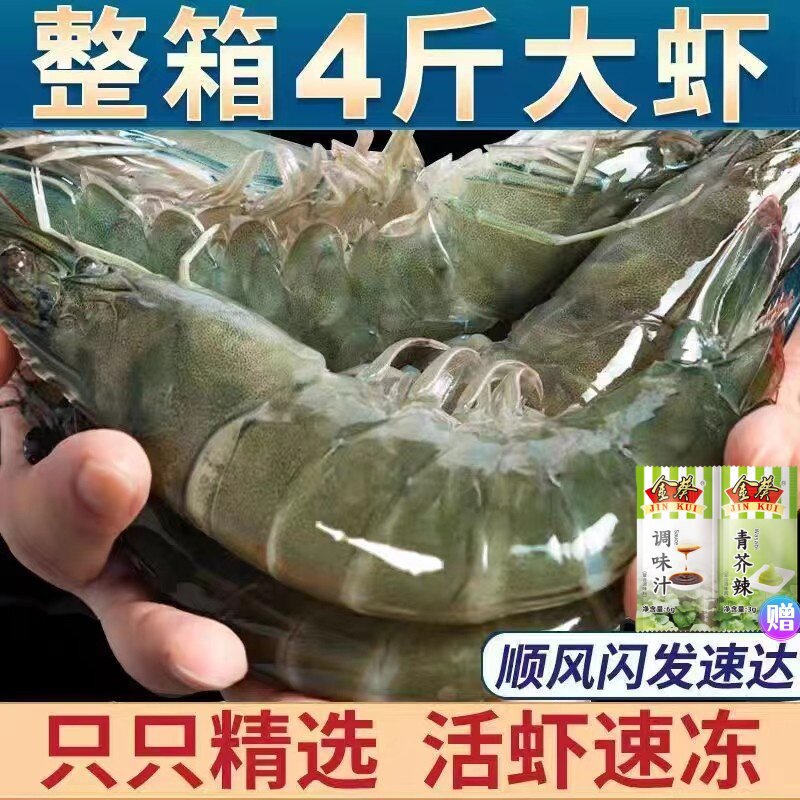 大虾鲜活超大基围虾青岛超大海虾冷冻青虾白虾对虾海捕大虾海虾类