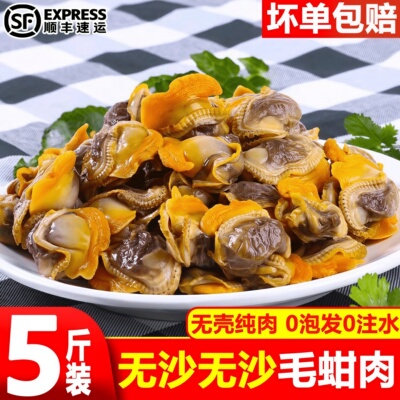 冷冻毛蚶赤贝肉凉拌顺丰