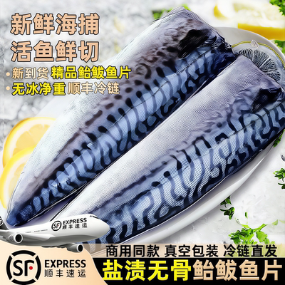 日式盐渍青花鱼片冷冻大号批发