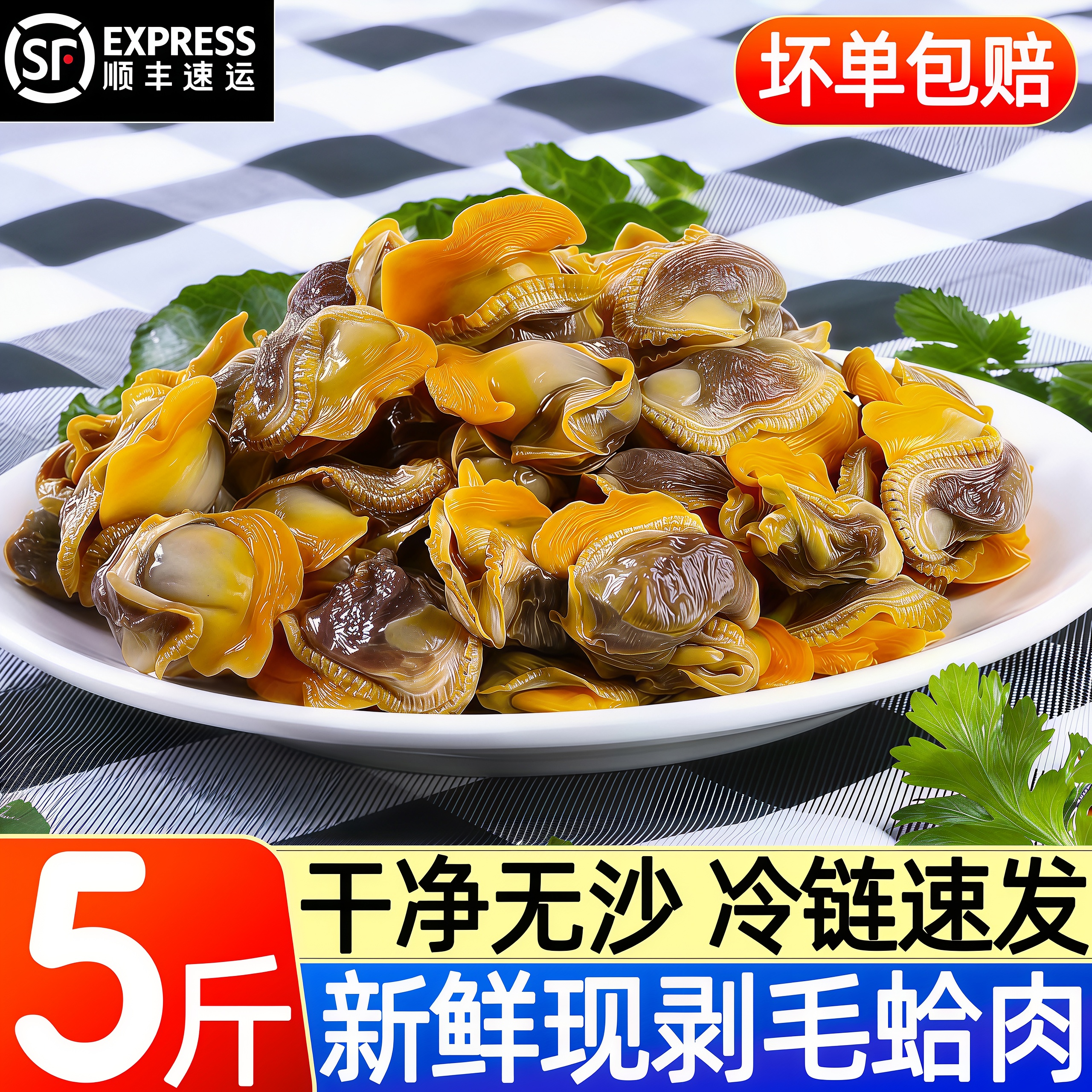 毛蛤肉冷冻赤贝肉无沙商用顺丰