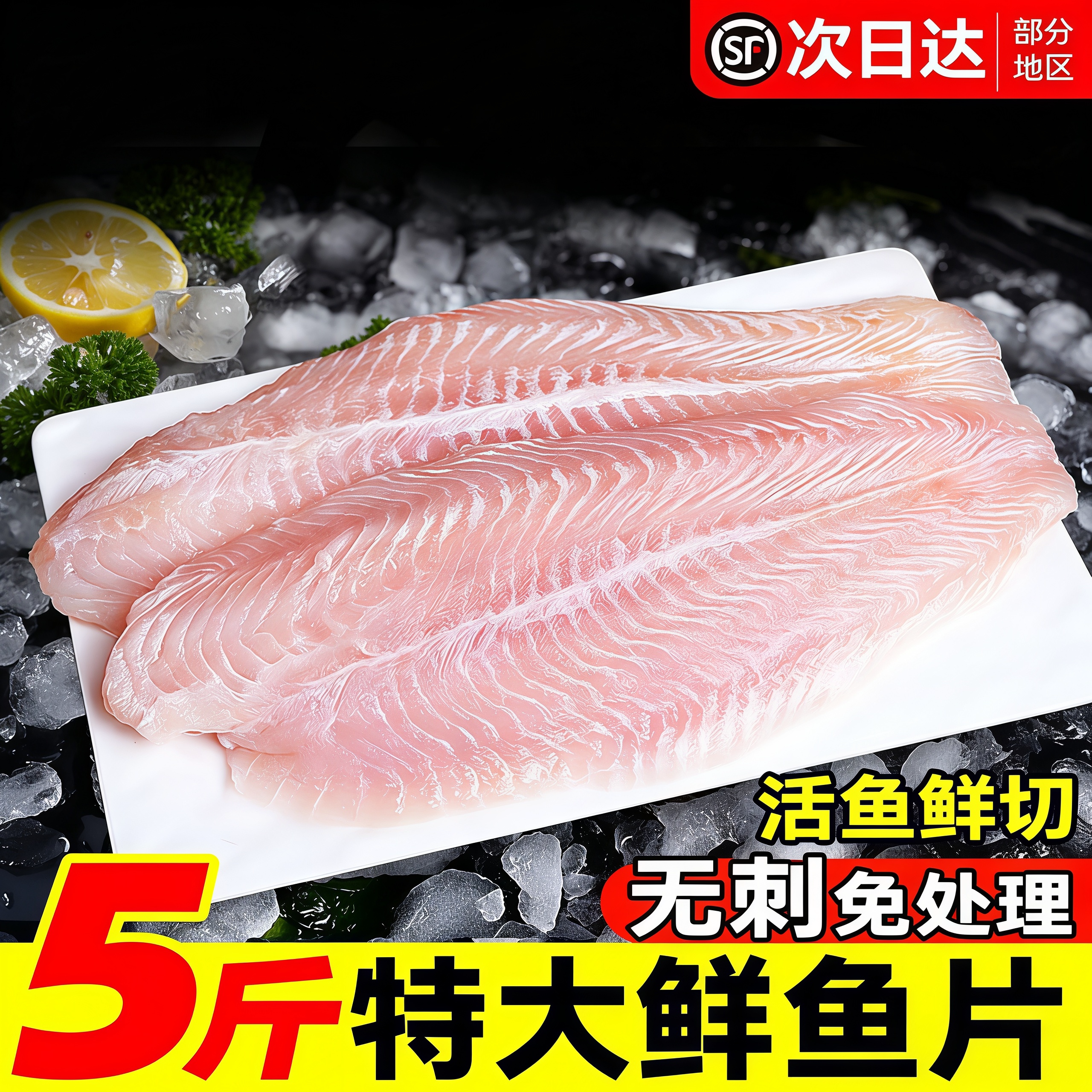巴沙鱼新鲜去冰鱼片超高品质!