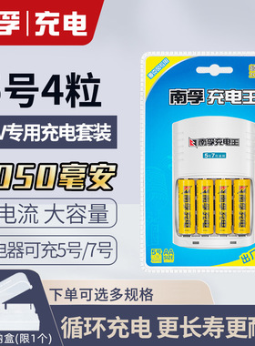 南孚KTV充电电池5号麦克风无线话筒专用2050mAh五号可冲电器套装